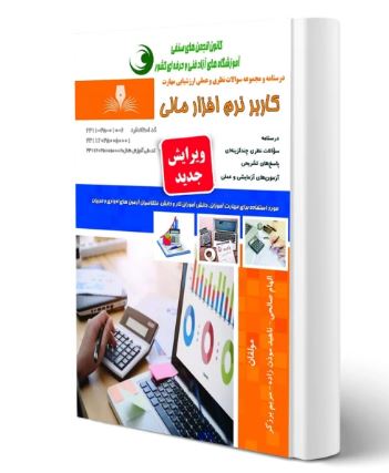 کاربر نرم افزار مالی
