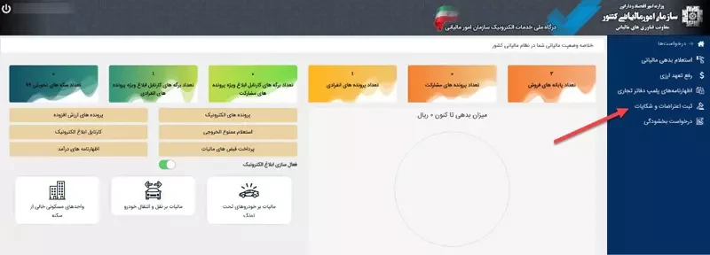 برگ تشخیص مالیات الکترونیکی