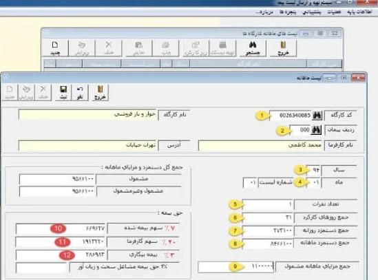 نحوه ثبت بیمه تامین اجتماعی