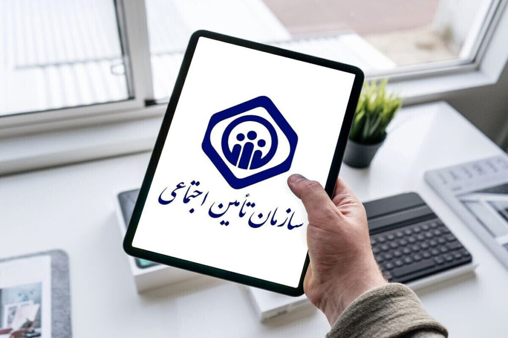 لیست بیمه تامین اجتماعی