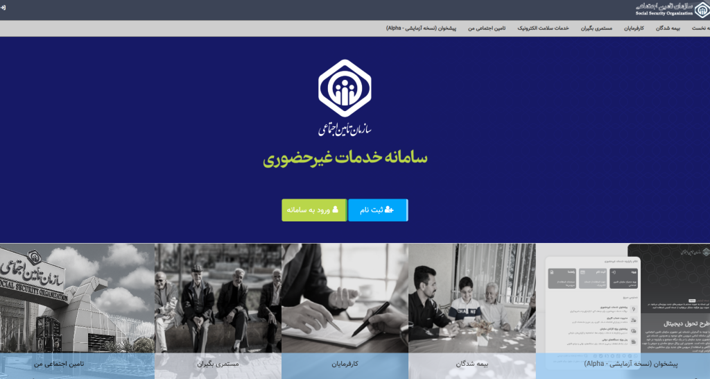 اعتراض به سوابق بیمه تامین اجتماعی