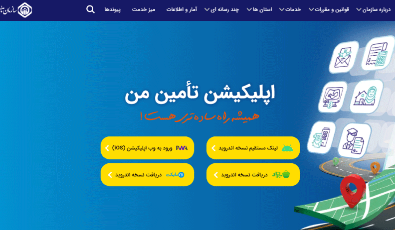 رفع خطاهای لیست بیمه تامین اجتماعی 